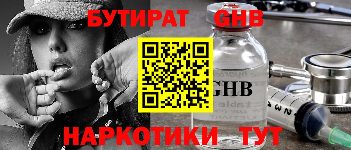 БУТИРАТ вода  БУТИРАТ  Александров  Вход с VPN 