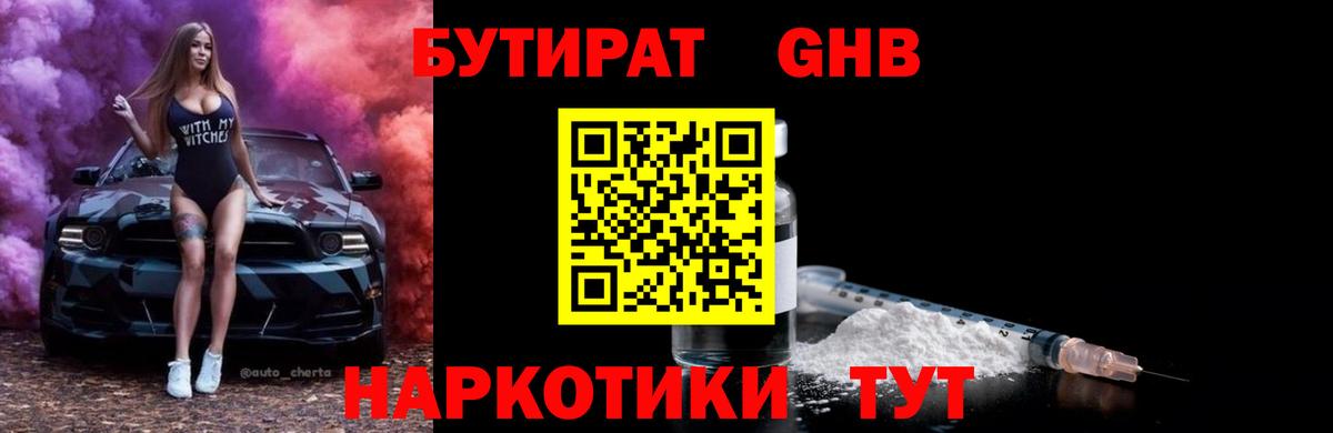 БУТИРАТ оксана Александров