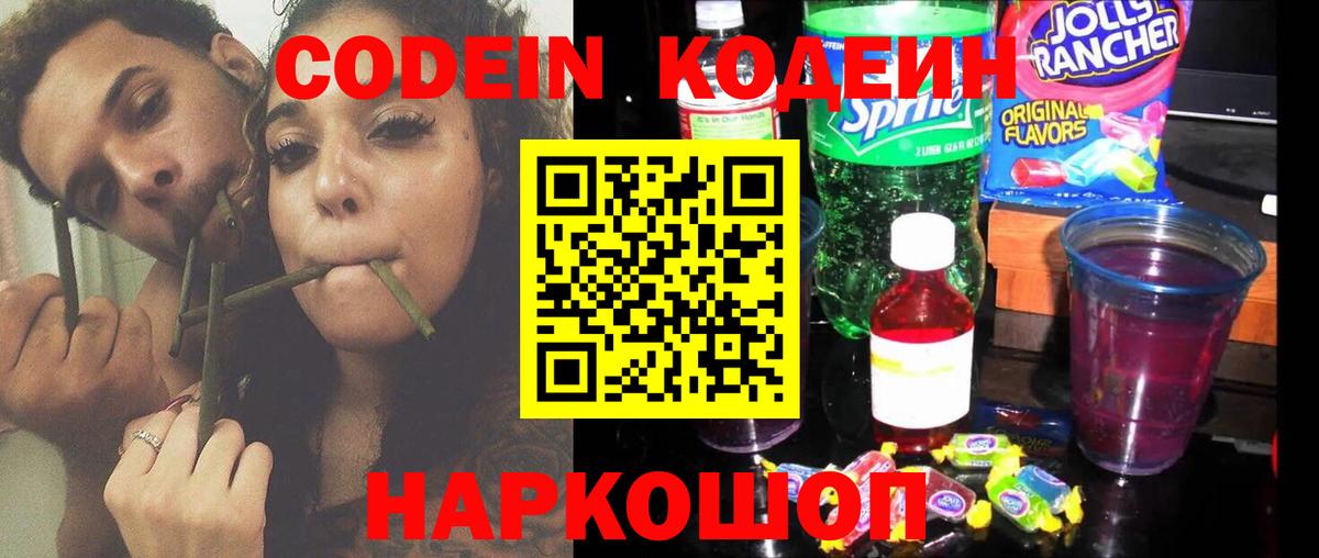 Александров  Кодеин напиток Lean (лин)  Вход с VPN  Кодеиновый сироп Lean Purple Drank 