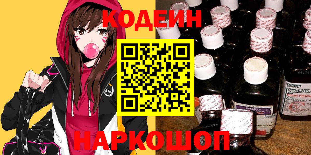 Кодеиновый сироп Lean Purple Drank Александров