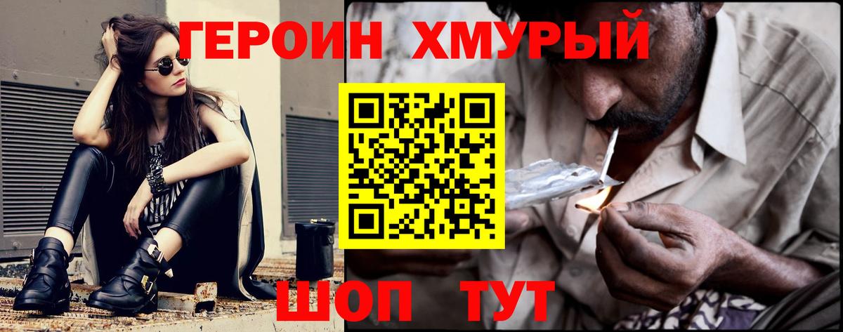 ГЕРОИН гречка Александров