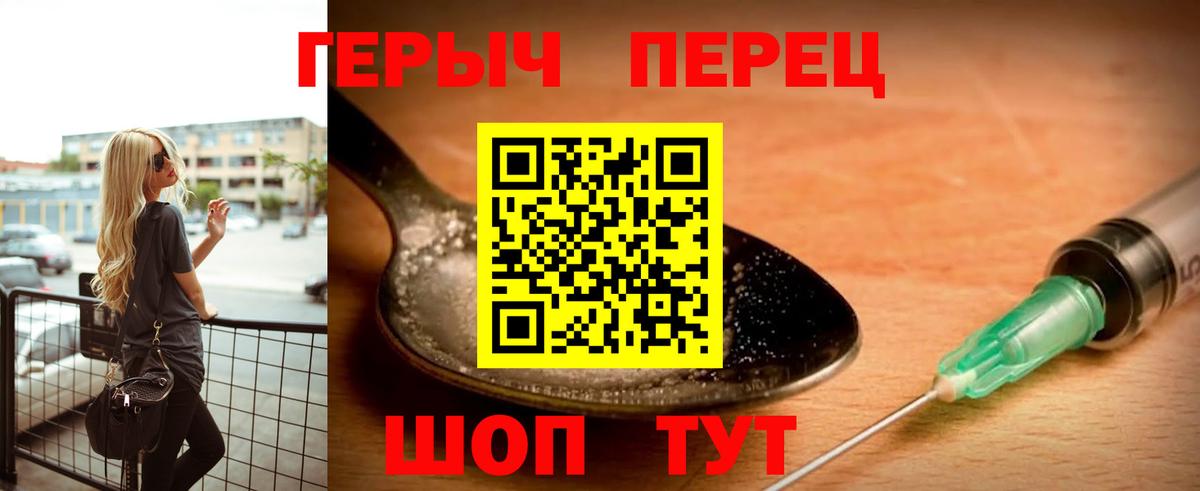ГЕРОИН Heroin  Вход с VPN  Александров 